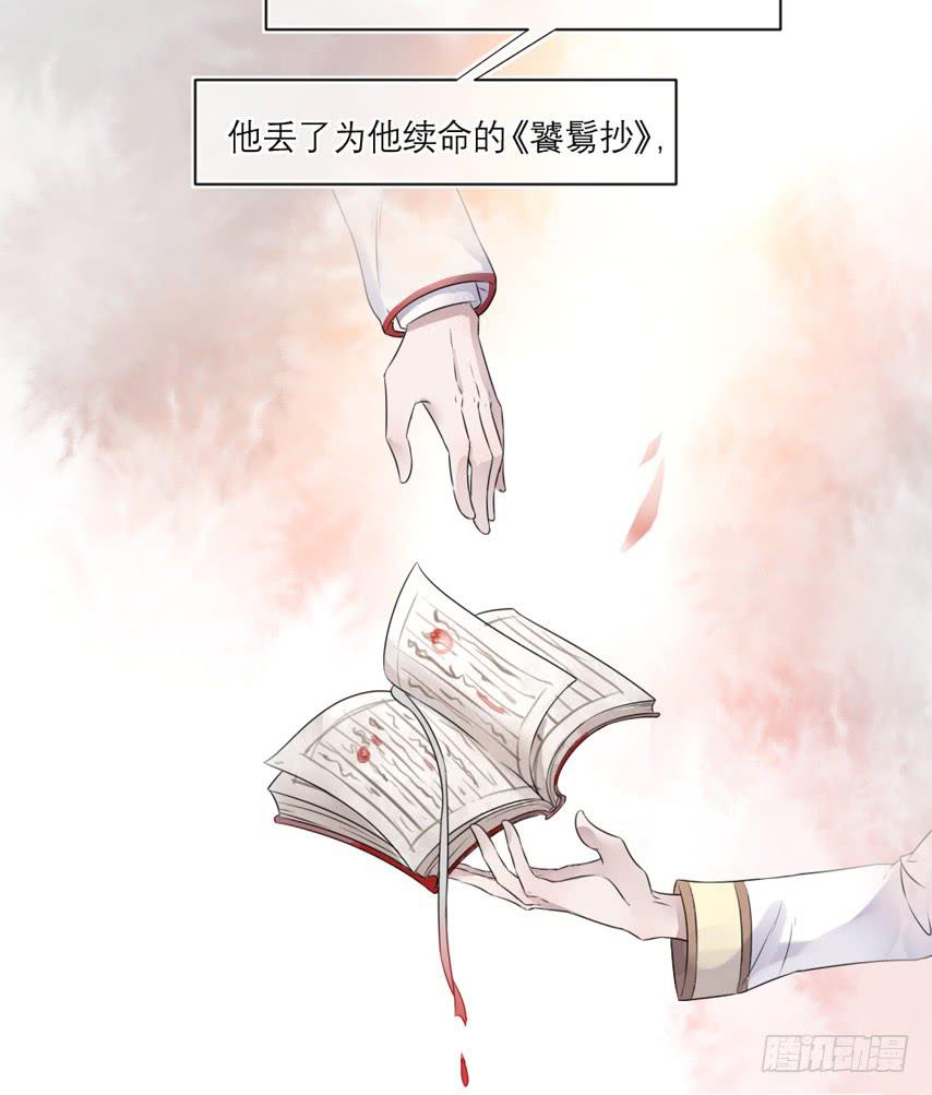 《饕餮抄》预告 第11页