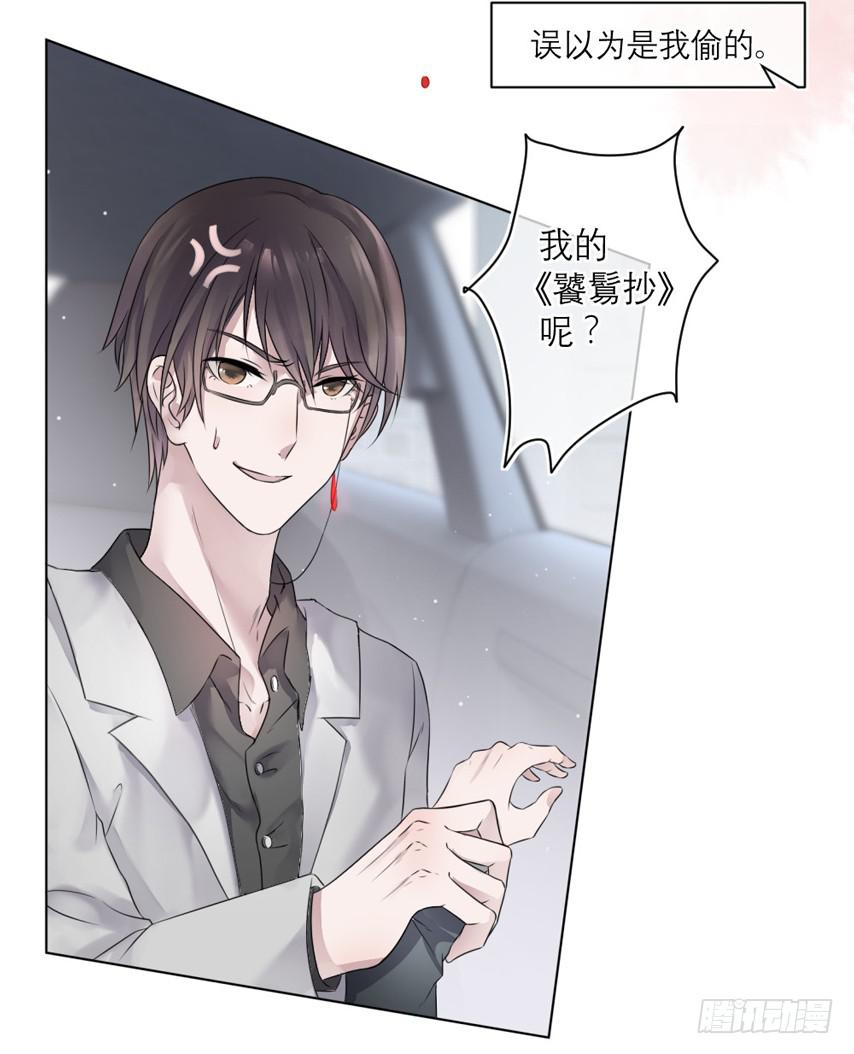 《饕餮抄》预告 第12页