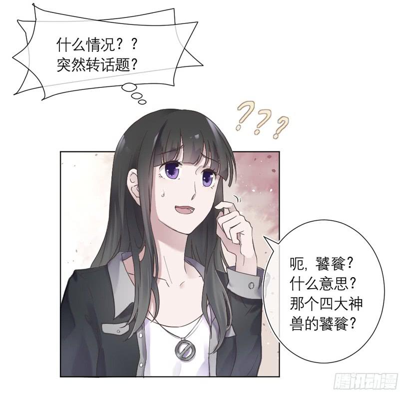 《饕餮抄》第02话（上） 第19页