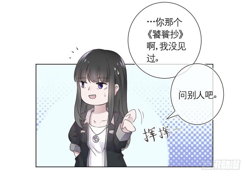 《饕餮抄》第02话（上） 第23页