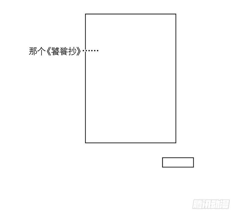 《饕餮抄》第02话（上） 第31页