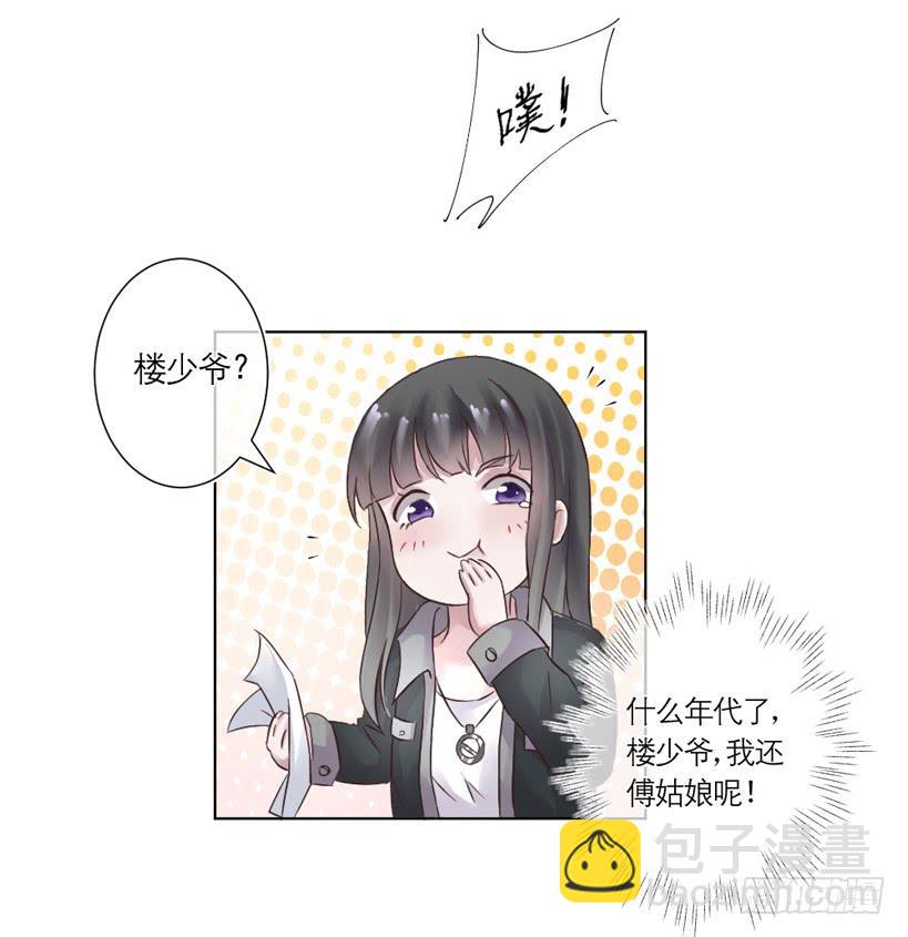 《饕餮抄》第02话（上） 第38页