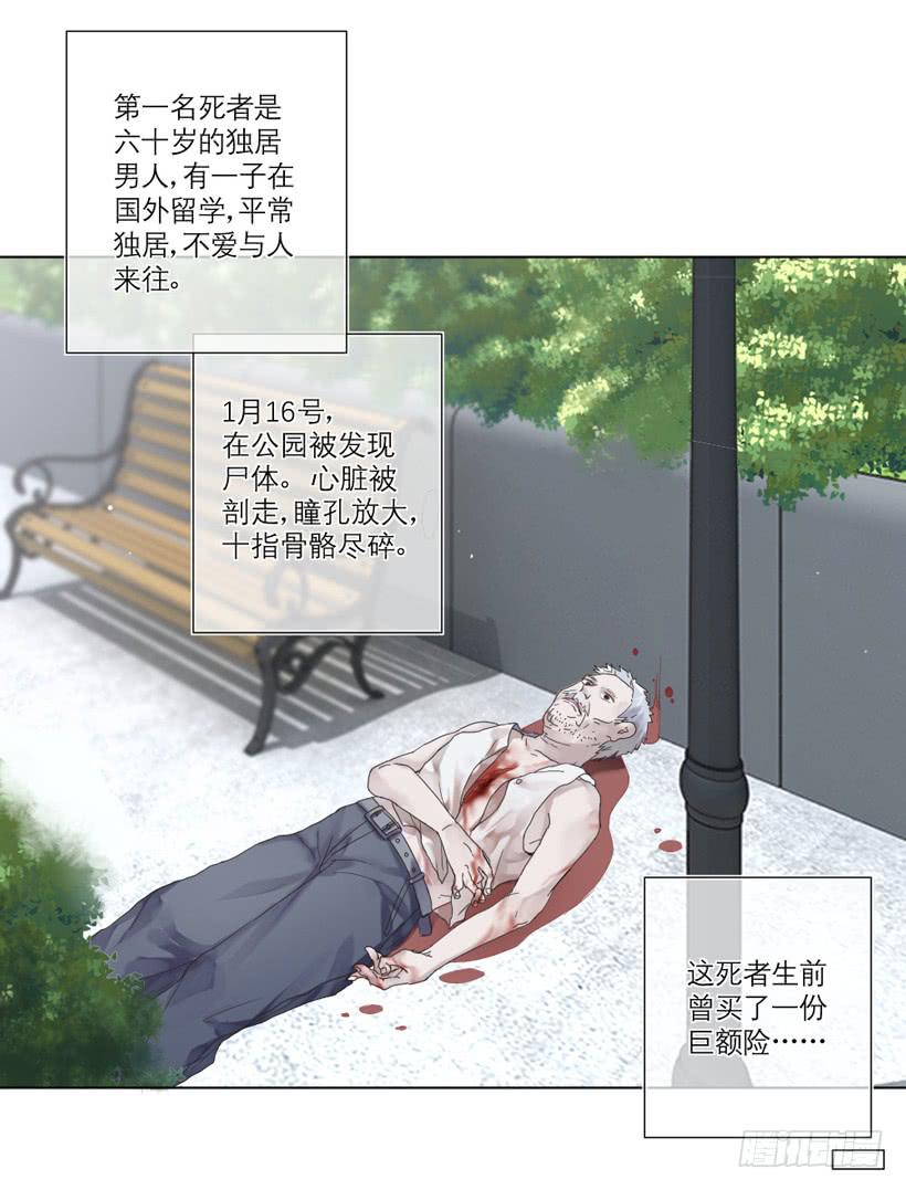 《饕餮抄》第01话 第23页