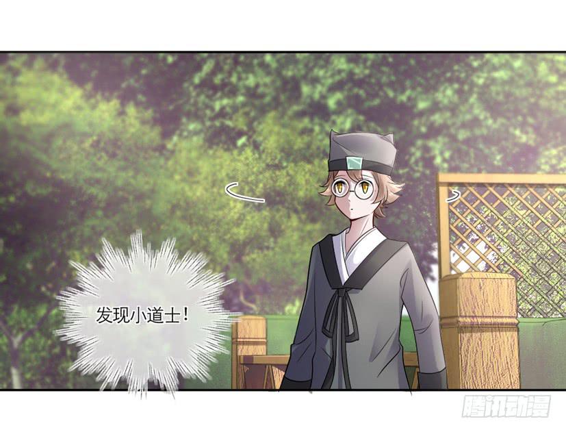 《饕餮抄》第06话 第23页
