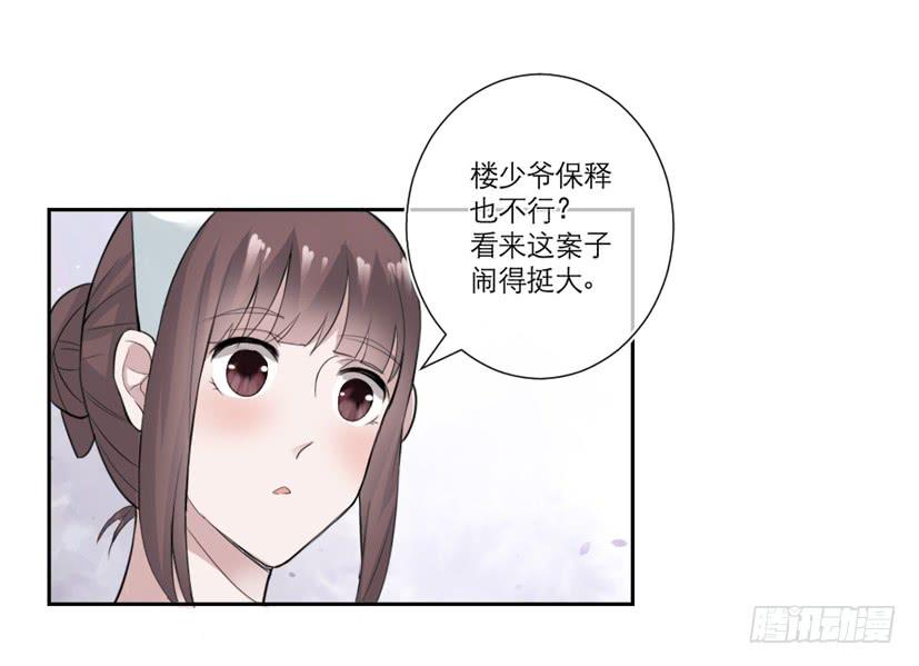 《饕餮抄》第04话 第3页