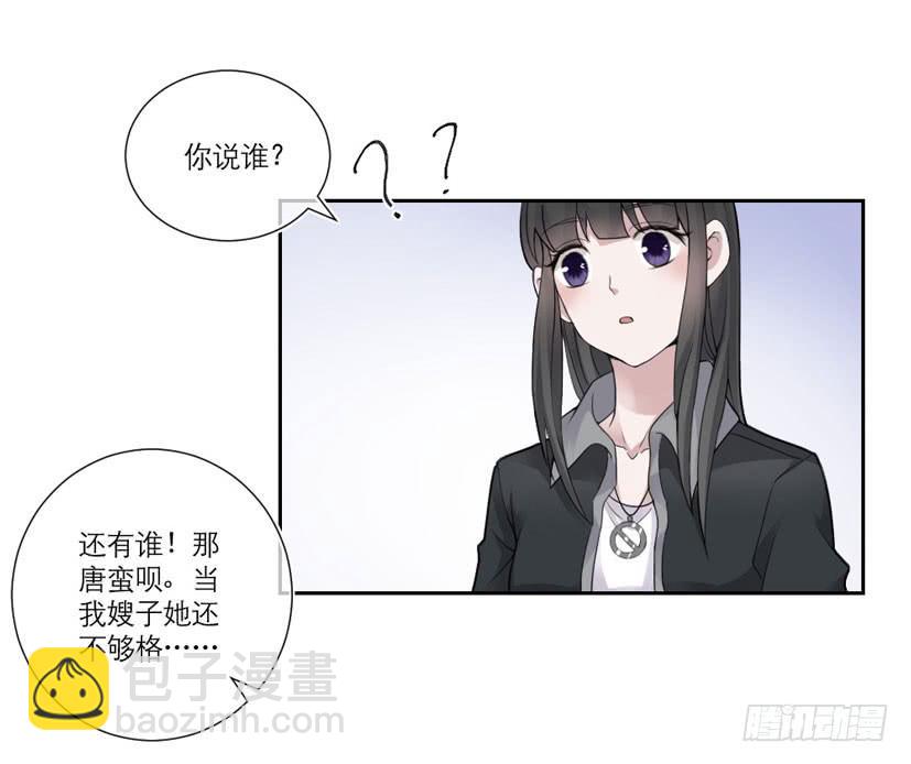 《饕餮抄》第09话 第16页