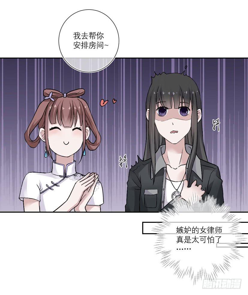 《饕餮抄》第09话 第23页