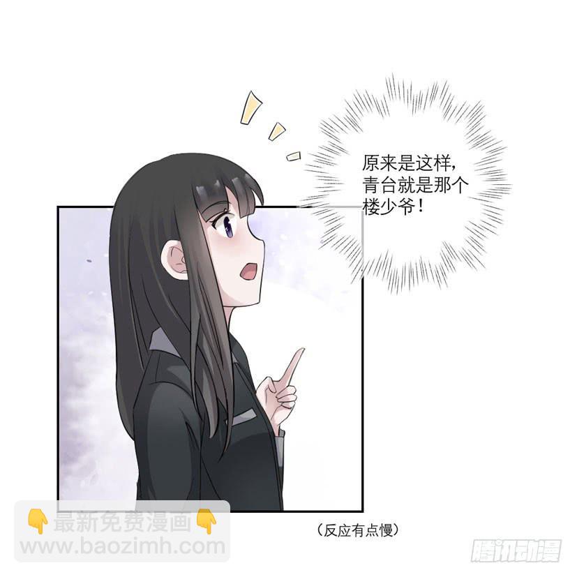 《饕餮抄》第09话 第2页