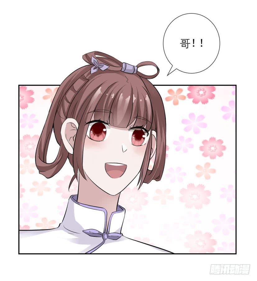 《饕餮抄》第09话 第4页