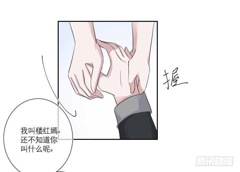 《饕餮抄》第09话 第8页