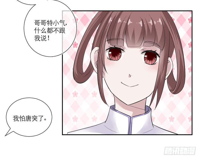 《饕餮抄》第09话 第9页