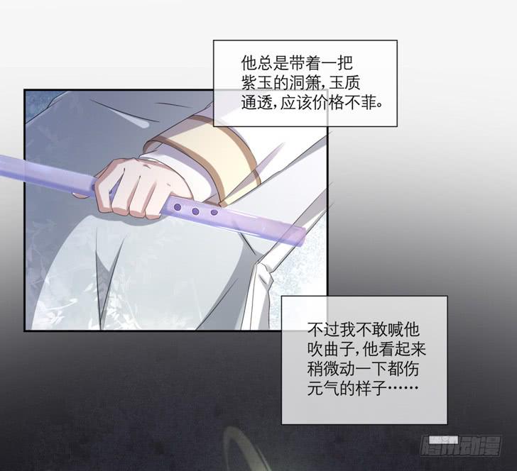 《饕餮抄》第07话 第33页