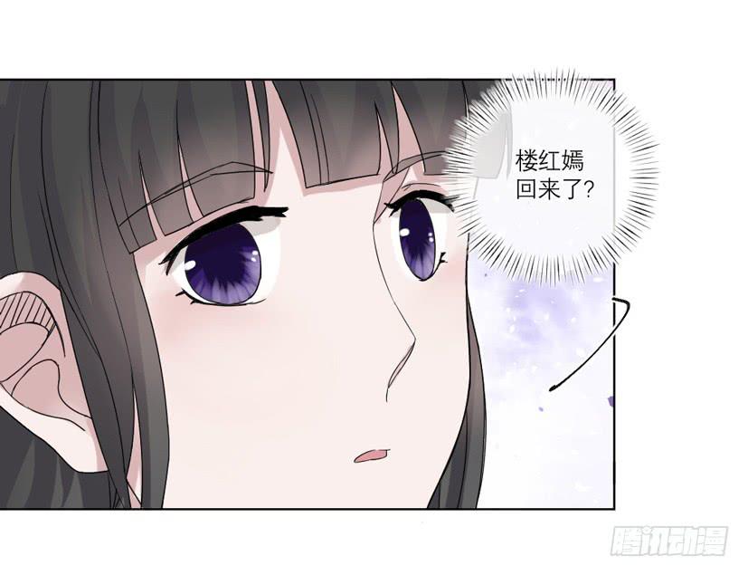 《饕餮抄》第10话 第8页