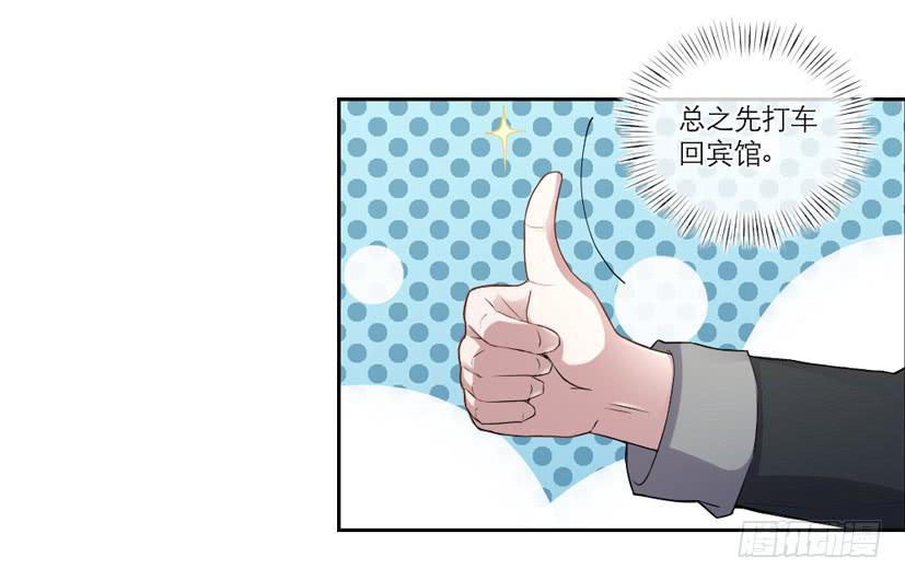 《饕餮抄》第08话 第20页