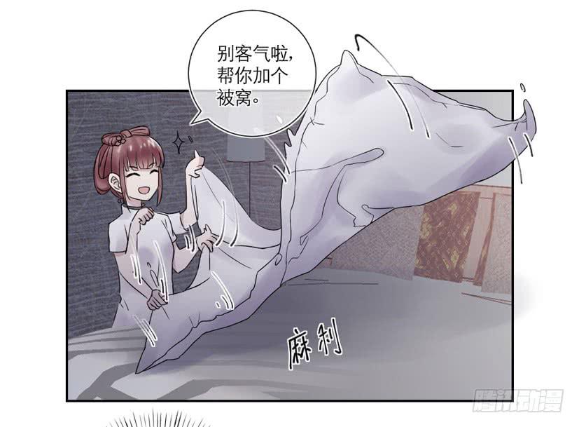 《饕餮抄》第14话 第29页