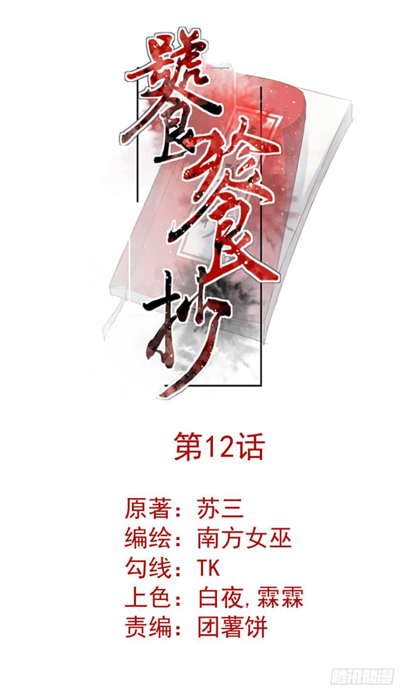 《饕餮抄》第12话 第1页