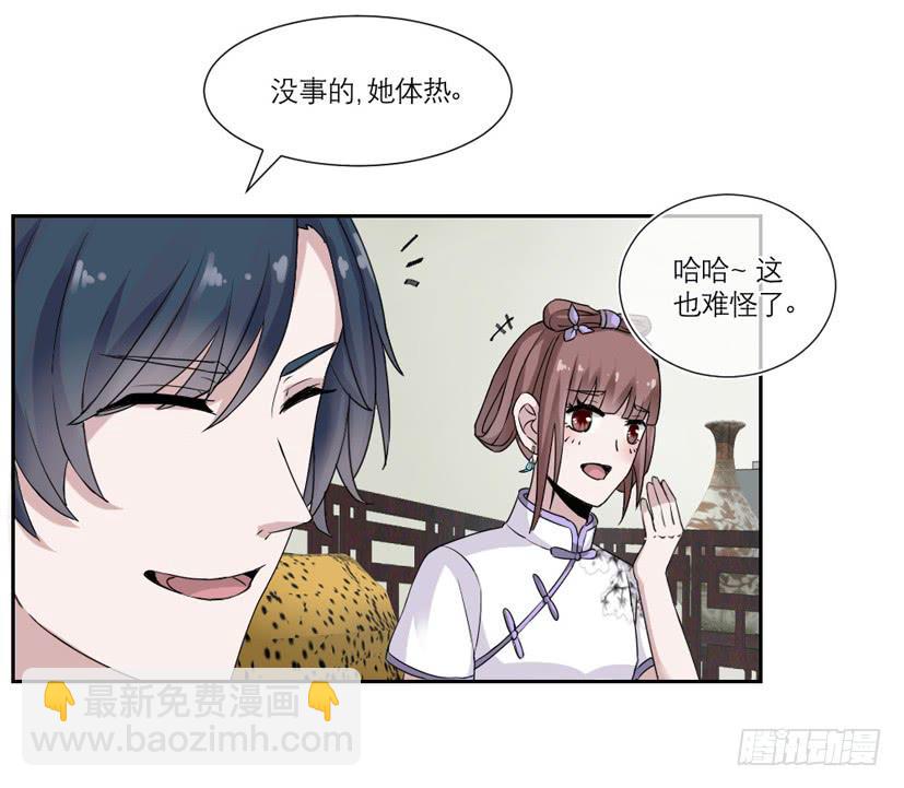 《饕餮抄》第13话 第12页