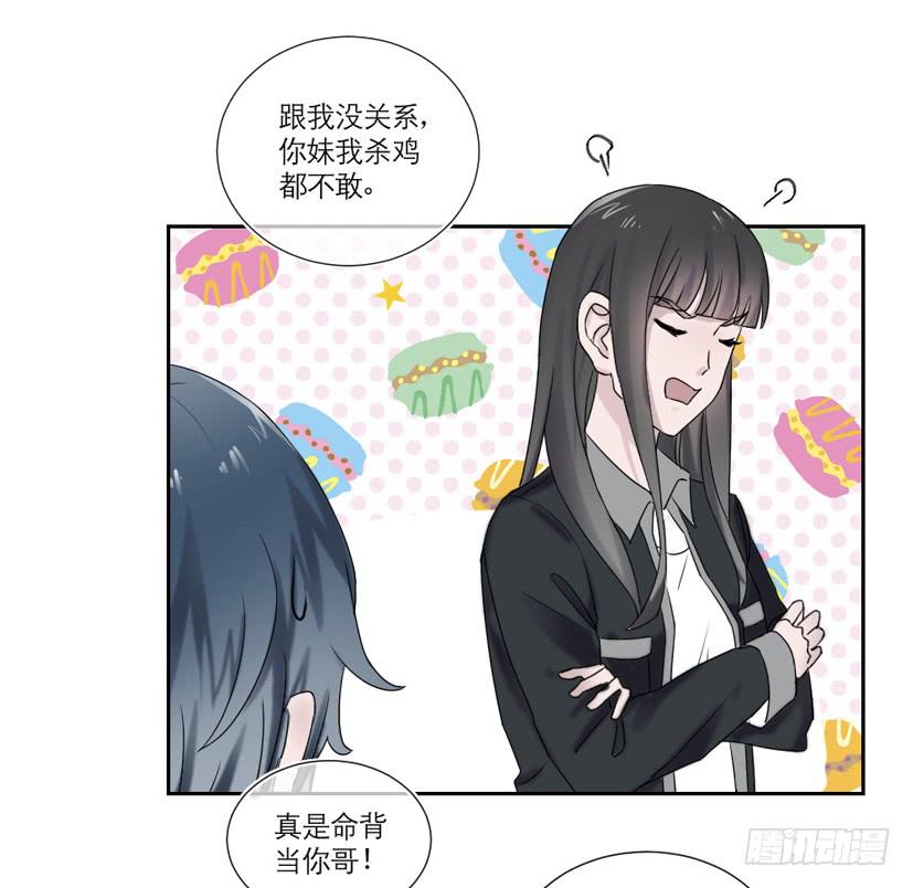 《饕餮抄》第13话 第23页