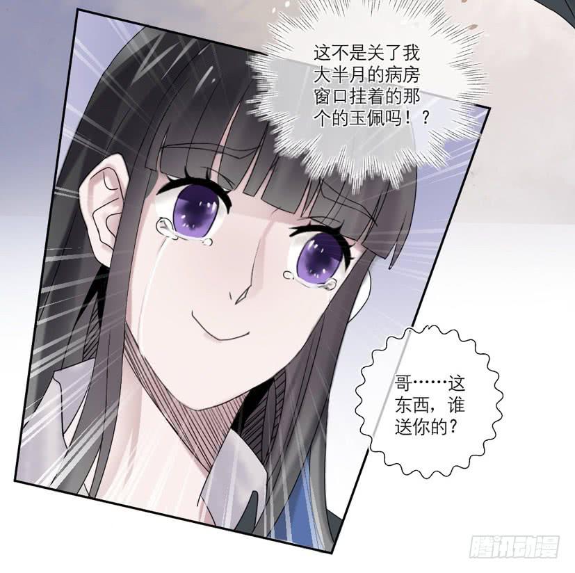 《饕餮抄》第13话 第30页