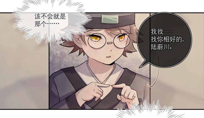 《饕餮抄》第13话 第32页