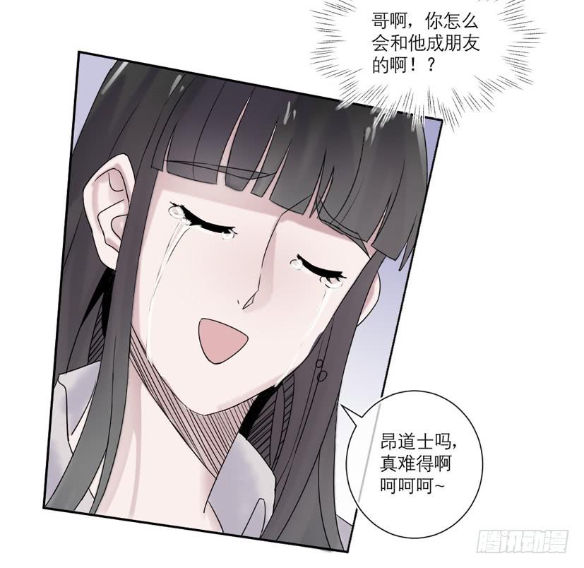 《饕餮抄》第13话 第33页