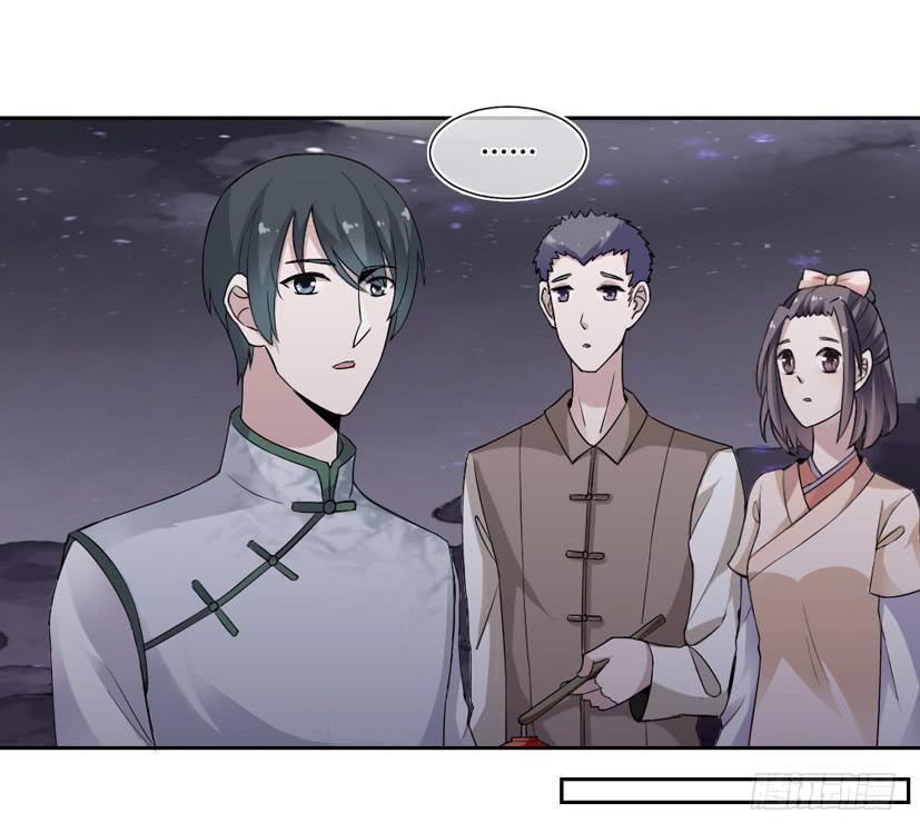《饕餮抄》第11话 第7页