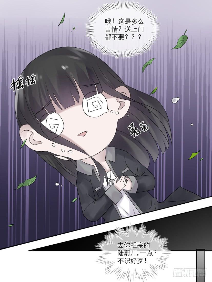 《饕餮抄》第17话 第23页
