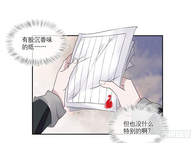 《饕餮抄》第16话 第14页