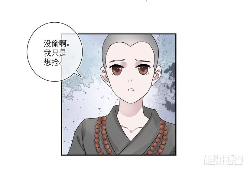 《饕餮抄》第16话 第22页