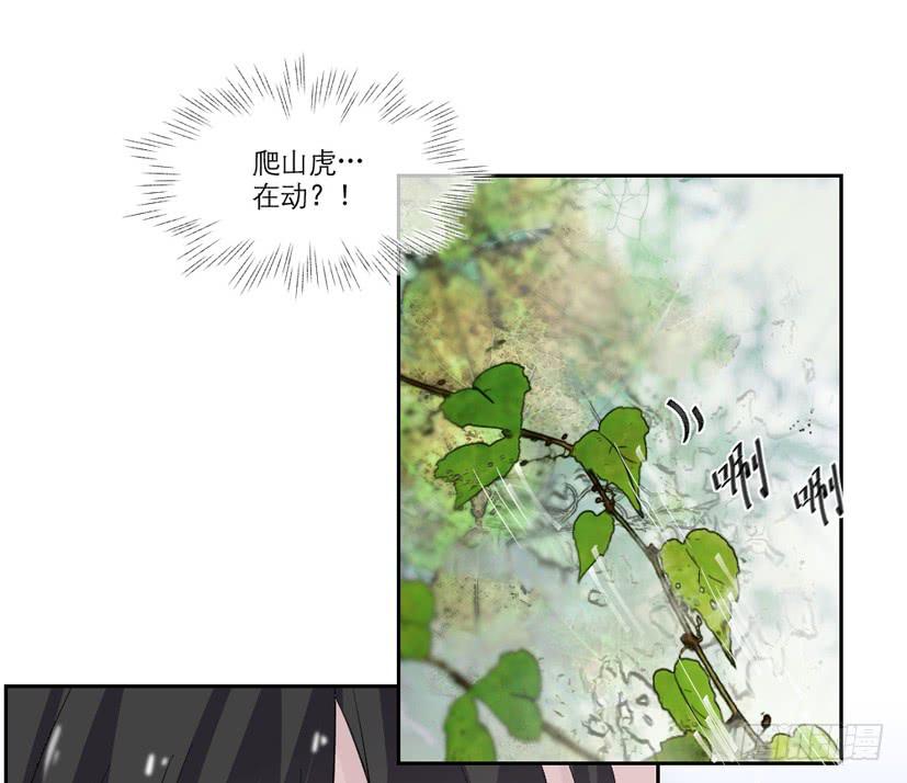 《饕餮抄》第16话 第29页