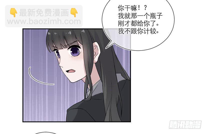 《饕餮抄》第15话 第19页