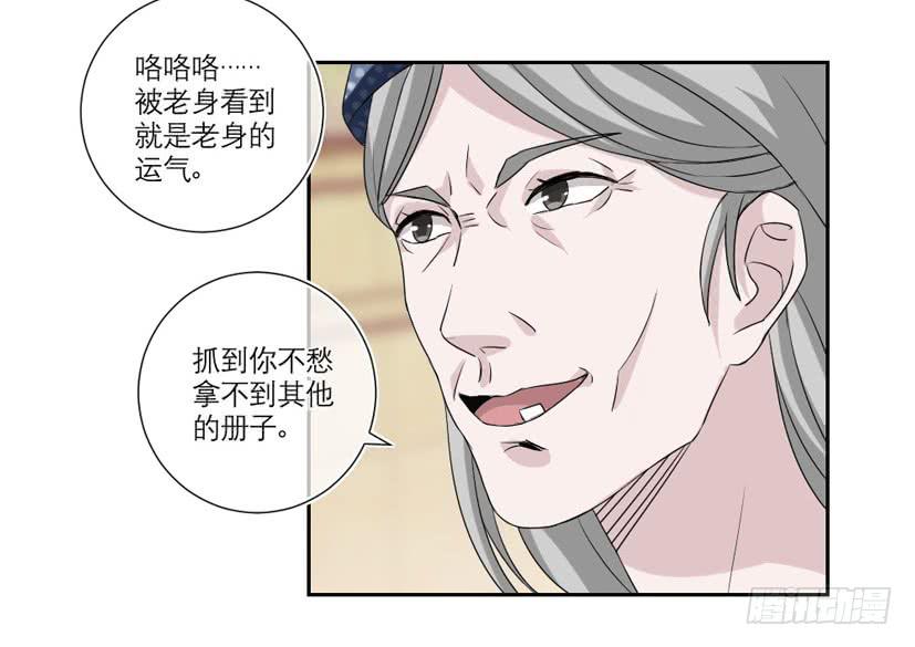 《饕餮抄》第15话 第20页