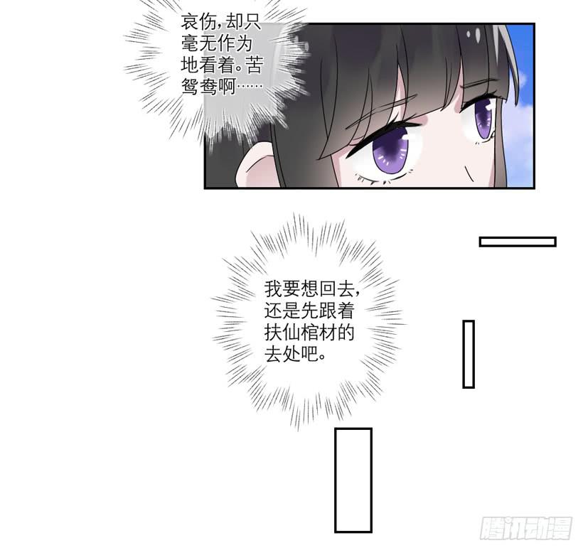 《饕餮抄》第22话 第10页