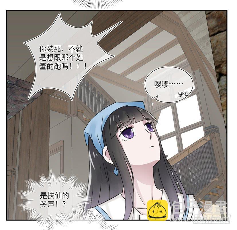 《饕餮抄》第22话 第22页