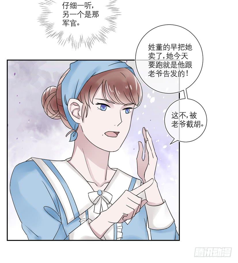 《饕餮抄》第22话 第23页