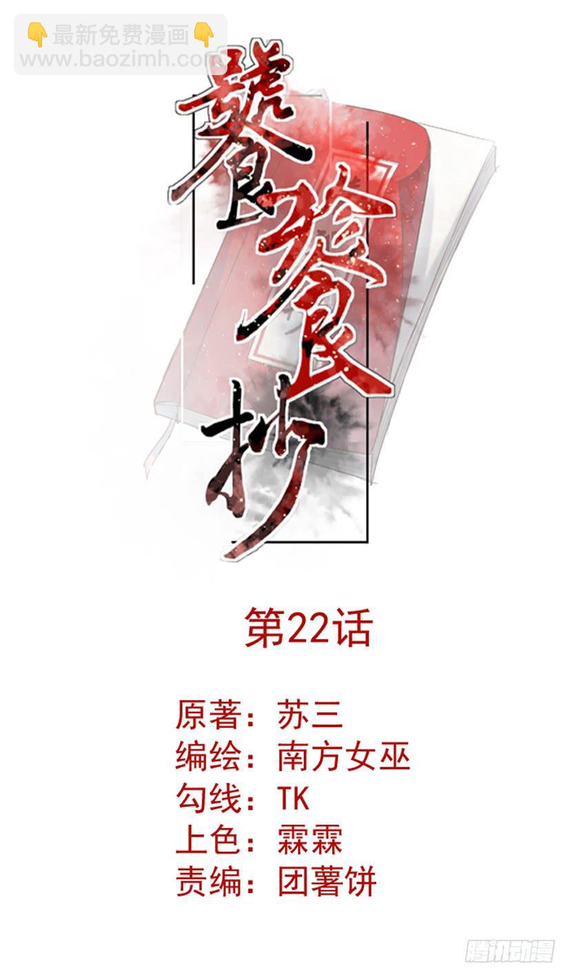 《饕餮抄》第22话 第2页