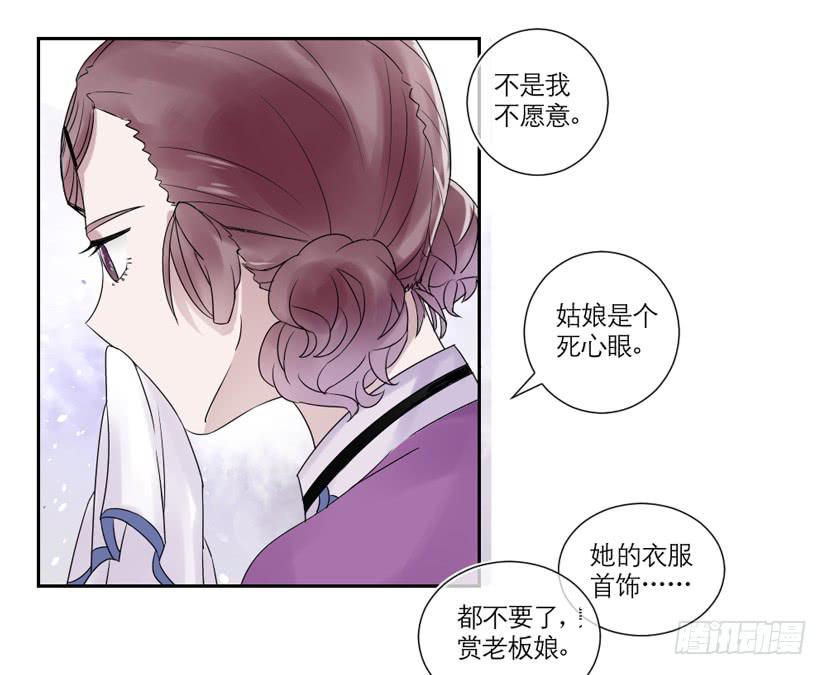 《饕餮抄》第22话 第5页