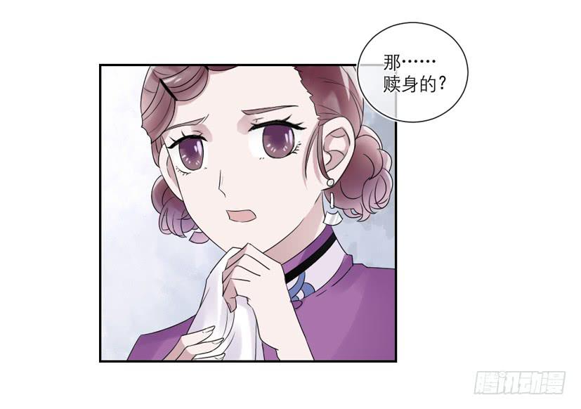 《饕餮抄》第22话 第7页