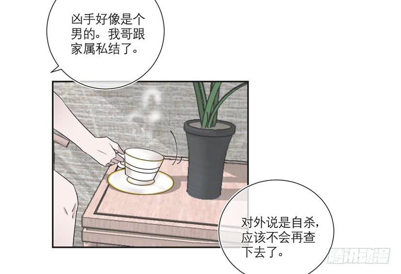 《饕餮抄》第19话 第11页