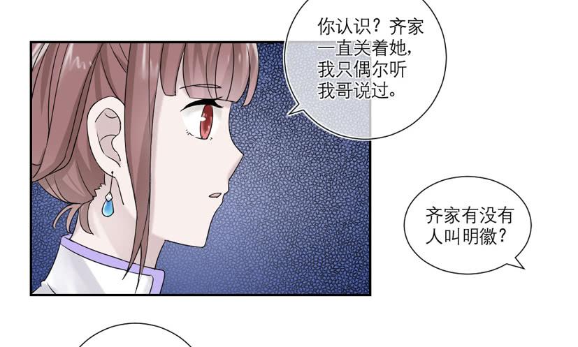 《饕餮抄》第19话 第17页