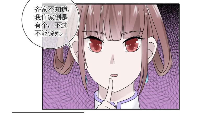 《饕餮抄》第19话 第18页