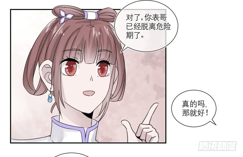 《饕餮抄》第19话 第20页