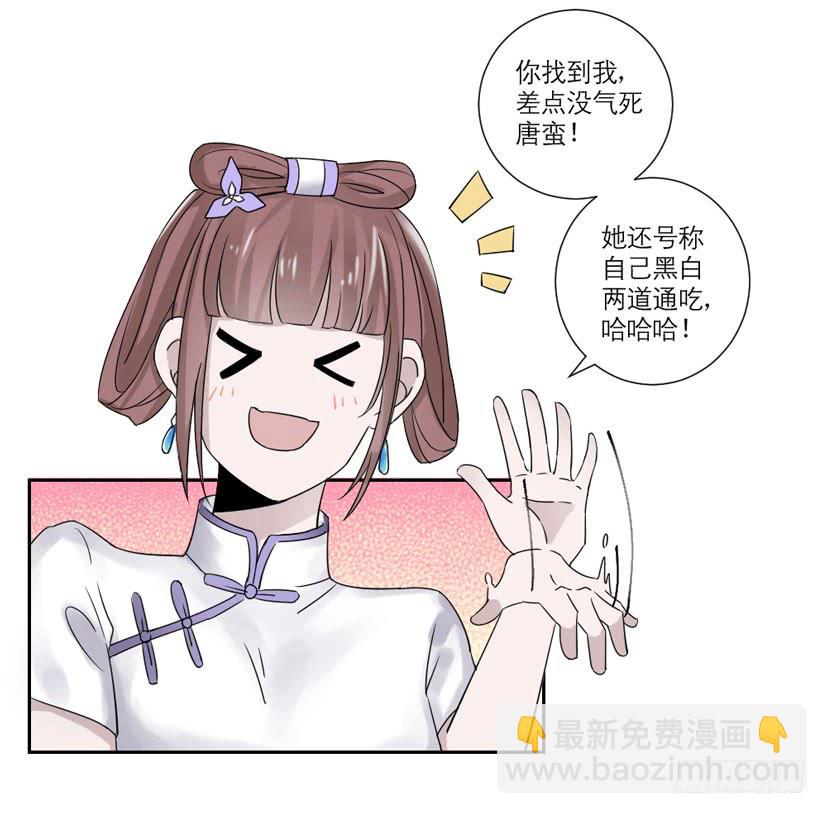 《饕餮抄》第19话 第5页