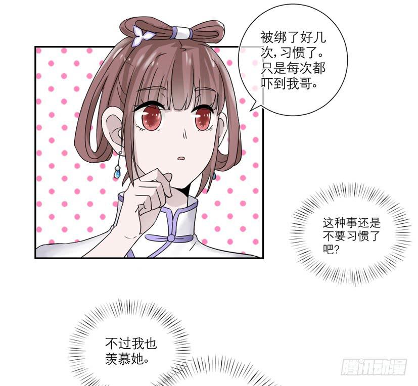《饕餮抄》第19话 第7页
