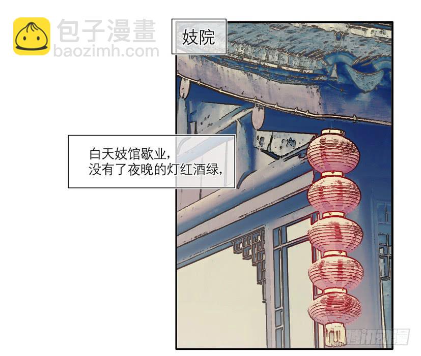 《饕餮抄》第21话 第11页
