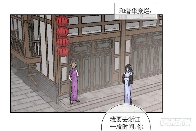 《饕餮抄》第21话 第12页