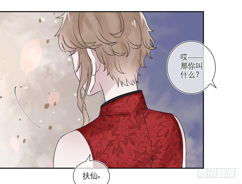 《饕餮抄》第21话 第20页