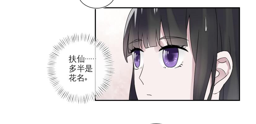《饕餮抄》第21话 第21页