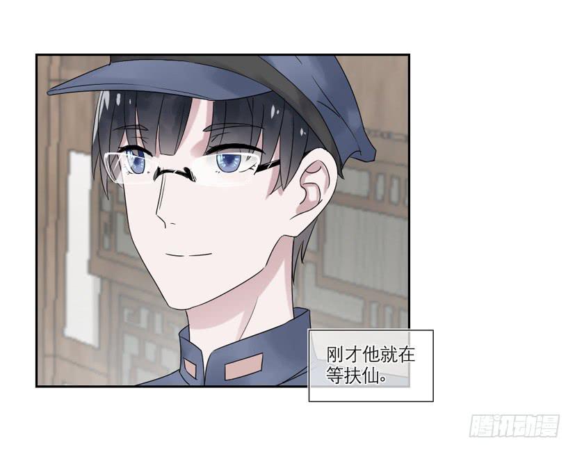 《饕餮抄》第21话 第24页