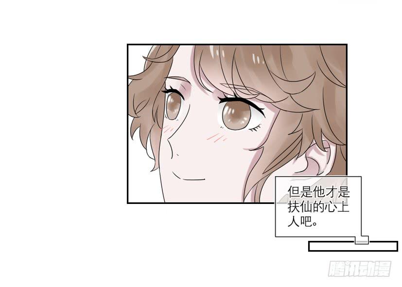 《饕餮抄》第21话 第26页